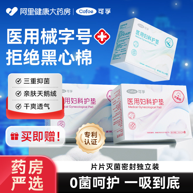 可孚医用级卫生巾国家标准械字号无菌姨妈垫巾安睡裤产妇官方正品