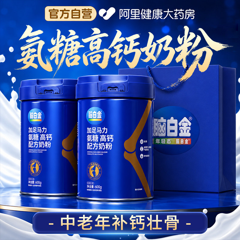 脑白金氨糖钙中老年奶粉呵护关节