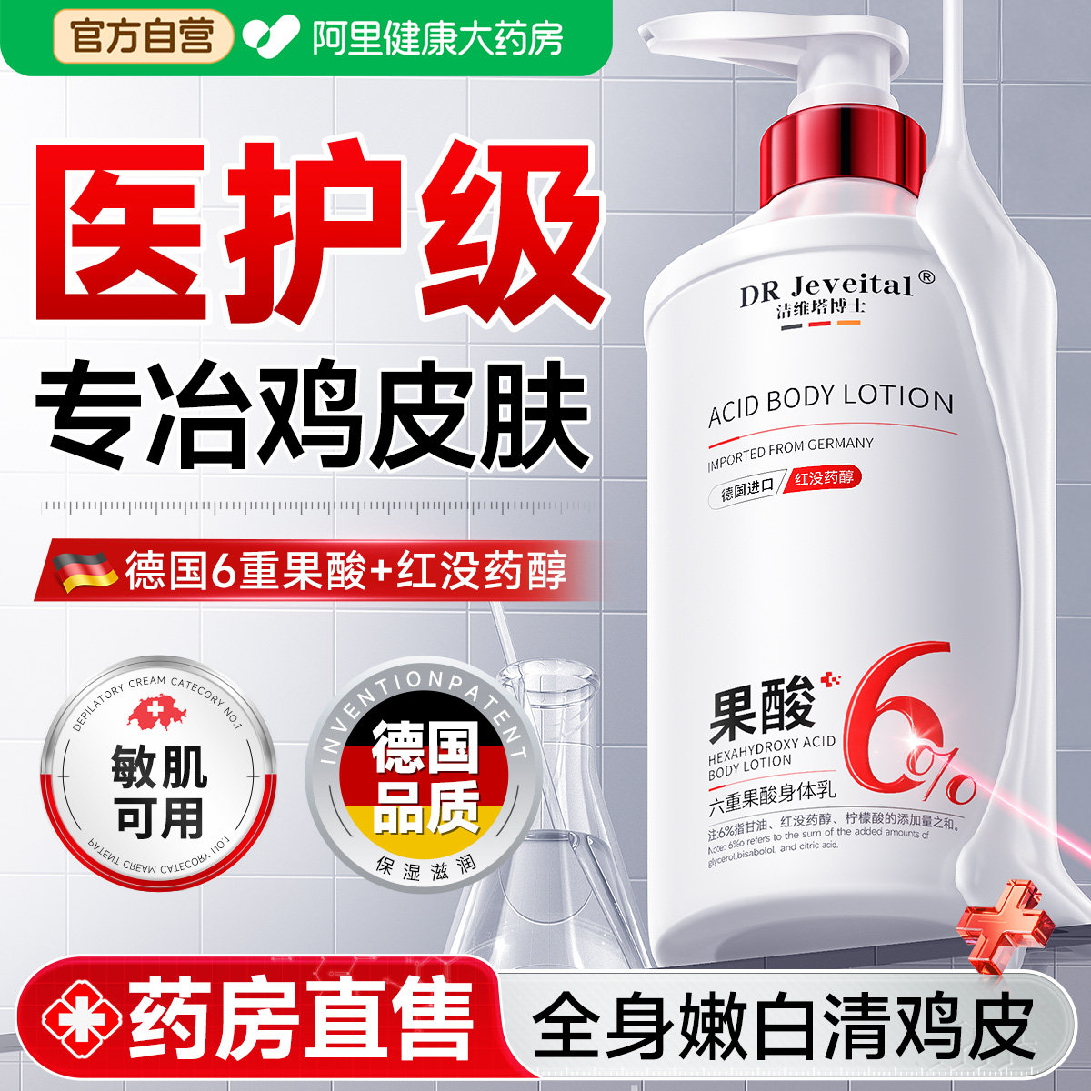 医专用果酸身体乳去鸡皮肤疙瘩美保湿干燥止痒毛囊角质化白润肤露