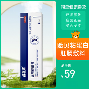 快医生贻贝粘蛋白肛肠敷料0.5mg 20g