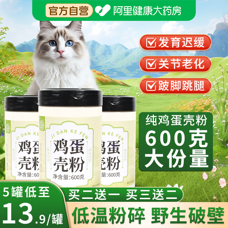 养益君鸡蛋壳粉600g猫咪狗狗宠物零食补骨质饭疏松钙食品级补钙