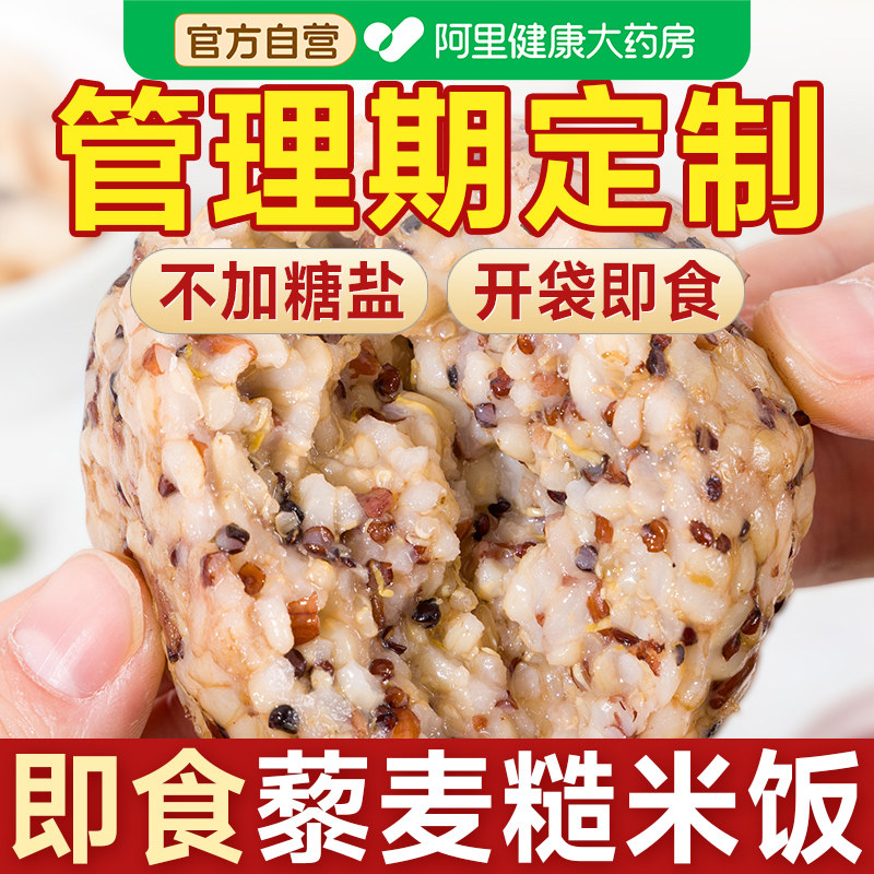 藜麦糙米饭团减低0免煮开袋即食脂卡肥杂粮粗粮早餐代餐饱腹主食