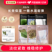 Abib阿彼芙弱酸性鱼腥草面膜复活草水库补水保湿 舒缓贴片面膜正品