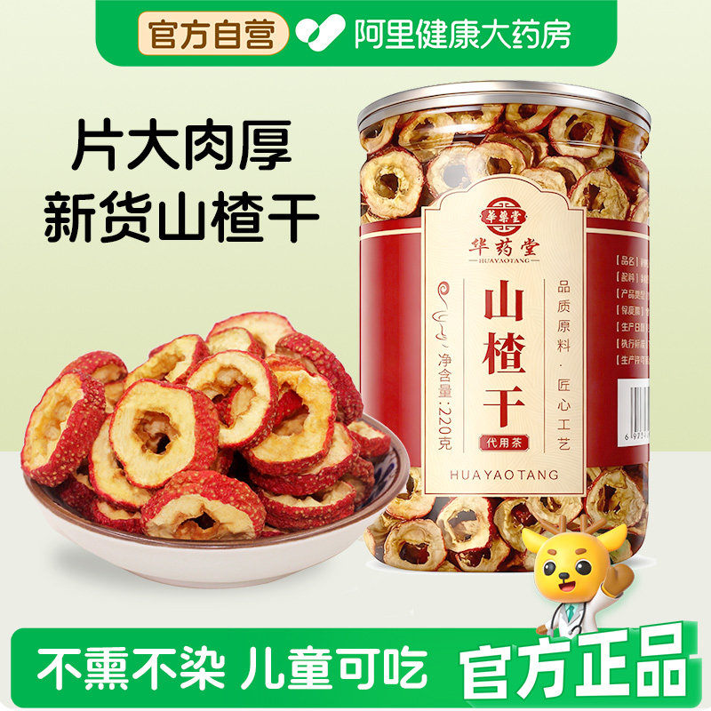 山楂片干正宗无添加官方旗舰店无特级泡茶泡水天然无核纯正山楂干