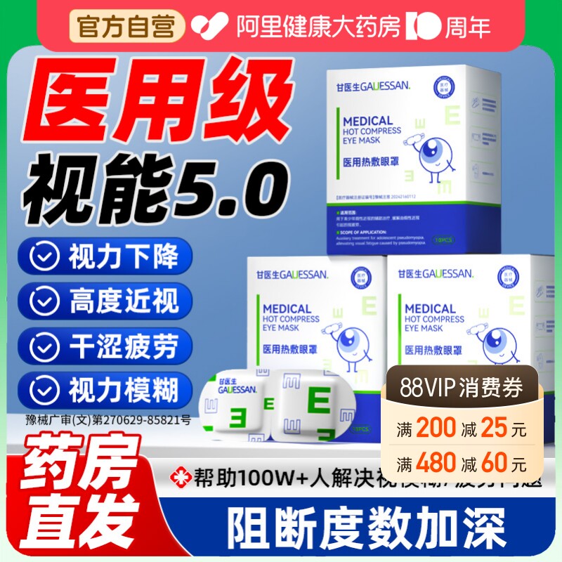 医用蒸汽眼罩缓解疲劳热敷加热学生儿童睡眠近视护眼贴改善视力