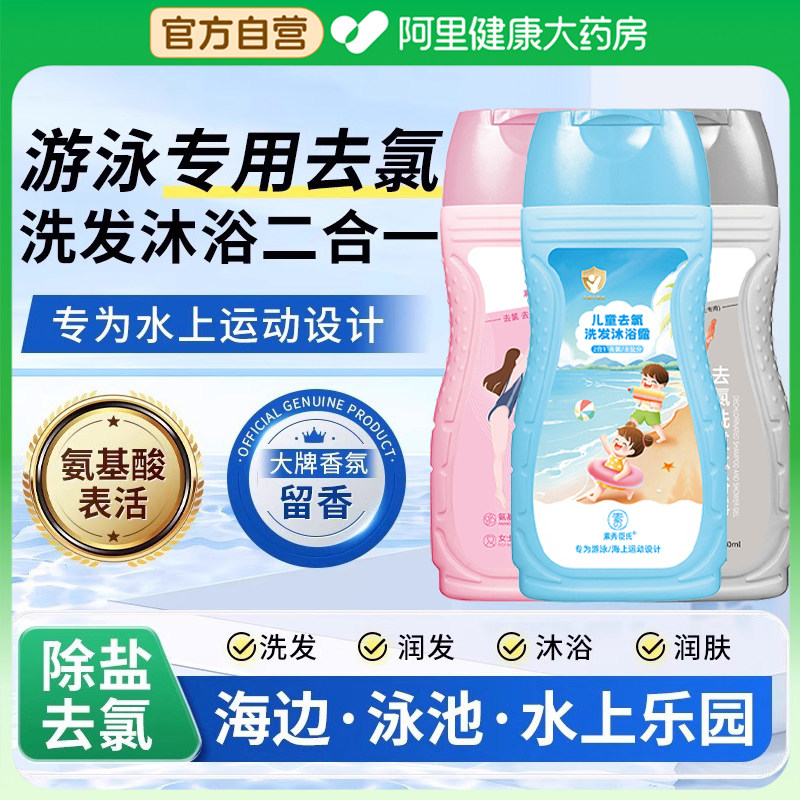 去氯洗发沐浴露二合一游泳专用专业除氯洗发水男女士儿童通用成人