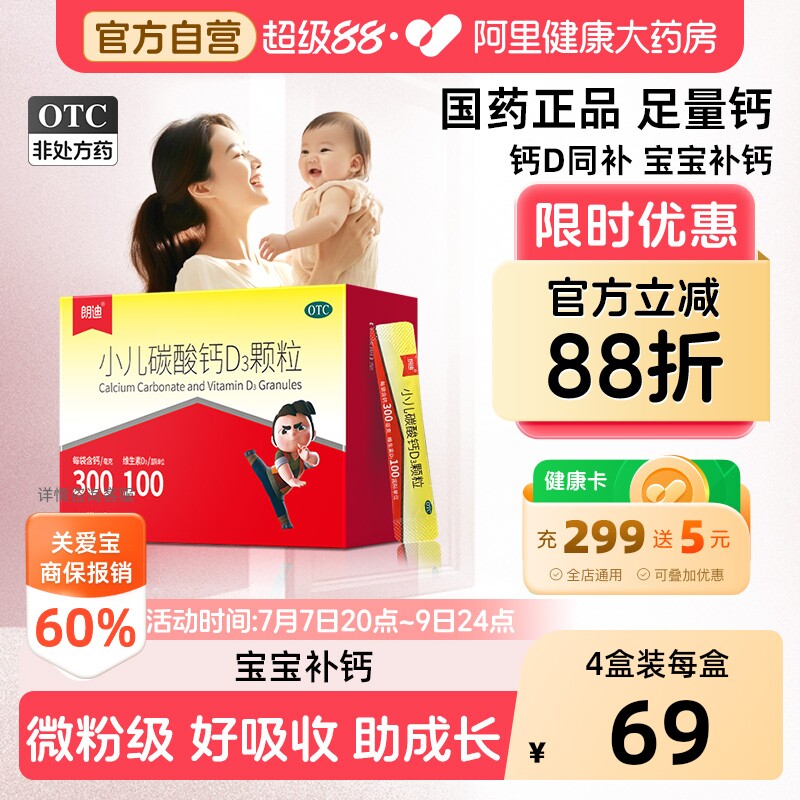【自营】朗迪小儿碳酸钙d3颗粒婴儿补钙vd3液体钙婴幼儿儿童钙片