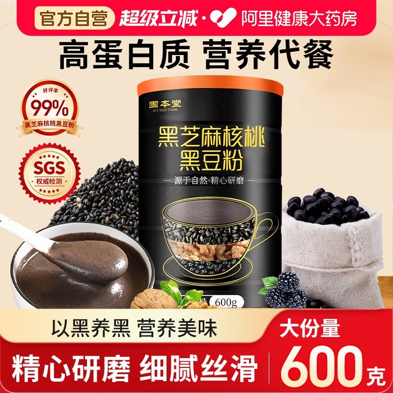 固本堂黑芝麻糊五黑粉核桃黑豆粉养代餐发早餐生冲泡发代餐,传统滋补营养品,药膳养生粉/羹/糊,淘宝优惠券,粉丝福利购,淘宝优惠卷