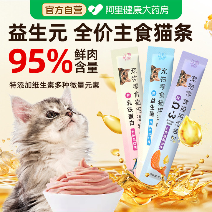 猫条100支整箱囤货猫咪零食罐头营养成幼猫湿粮用品小鱼干猫罐头,宠物/宠物食品及用品,猫条,淘宝优惠券,粉丝福利购,淘宝优惠卷