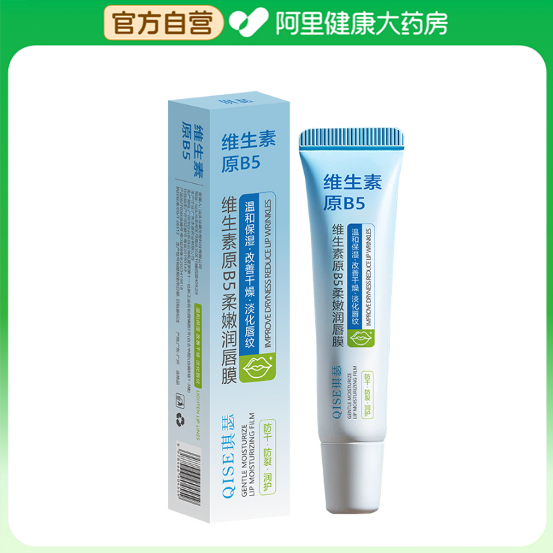 琪瑟【阿里健康自营】维生素原B5柔嫩润唇膜15g