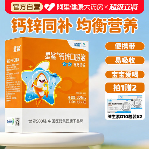 儿童液体补钙锌