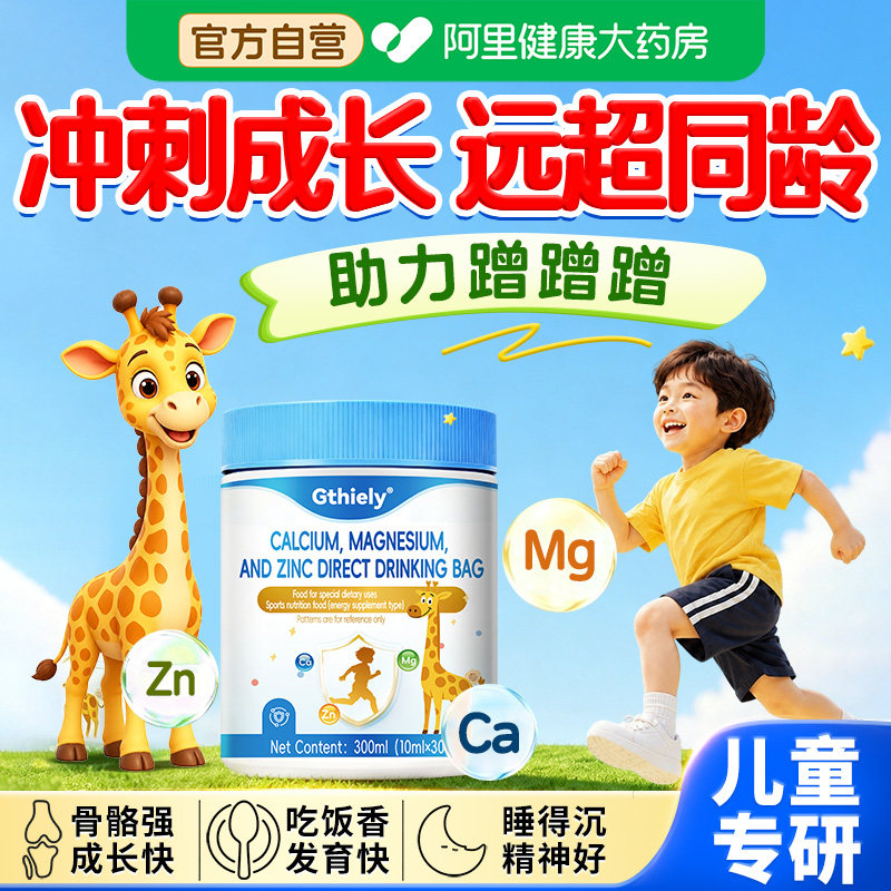 儿童补钙液体钙镁锌口服液柠檬酸钙非铁青少年高成长增官方旗舰店图片
