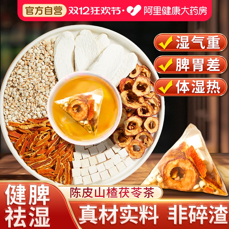 专攻湿气!脾好无湿!健脾益胃!