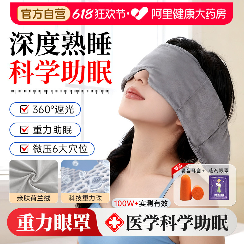 重力眼罩助眠深度睡眠遮光眼罩专用男缓解眼疲劳睡觉女士成人失眠