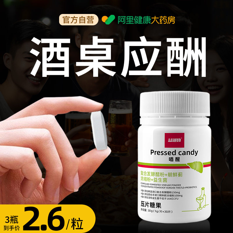 韩国专利解酒应酬喝酒前快速千杯器神醒酒不醉防宿醉葛根肝护姜黄