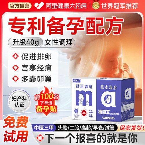 【非遗配方】备孕泡脚药包第1名!