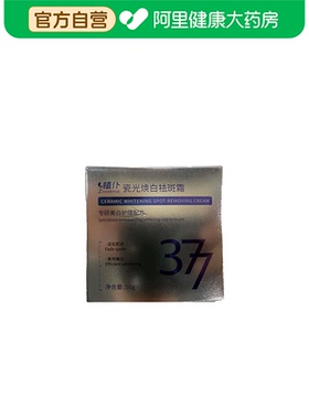 植仆ZINGSERVE瓷光焕白祛斑霜50ml/瓶