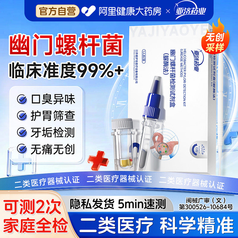 胃幽门螺旋杆菌检测试纸口臭居家用自测快速非碳14吹气卡螺杆菌