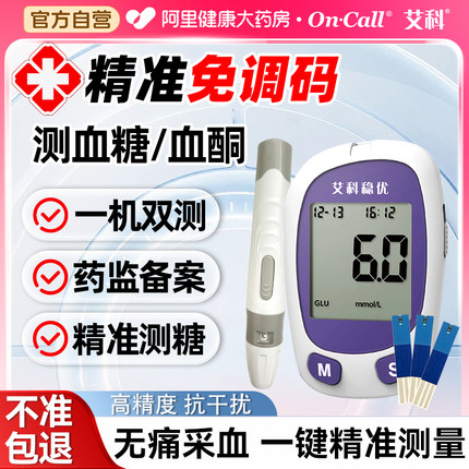 医院测血糖仪器同款检测试纸免扎针采血针家用测试官方旗舰店