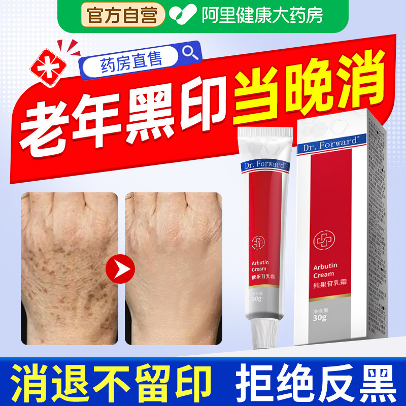 老年斑强力去除手部脸部焕白男士斑霜女中老年专用软膏正品一夜消