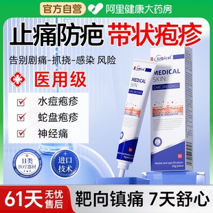 带状疱疹专用医用级靶向止痒痛促结痂防神经痛后遗症缠身龙蛇盘疮