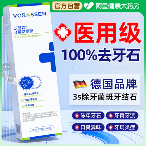 【牙医级】5S溶解牙结石