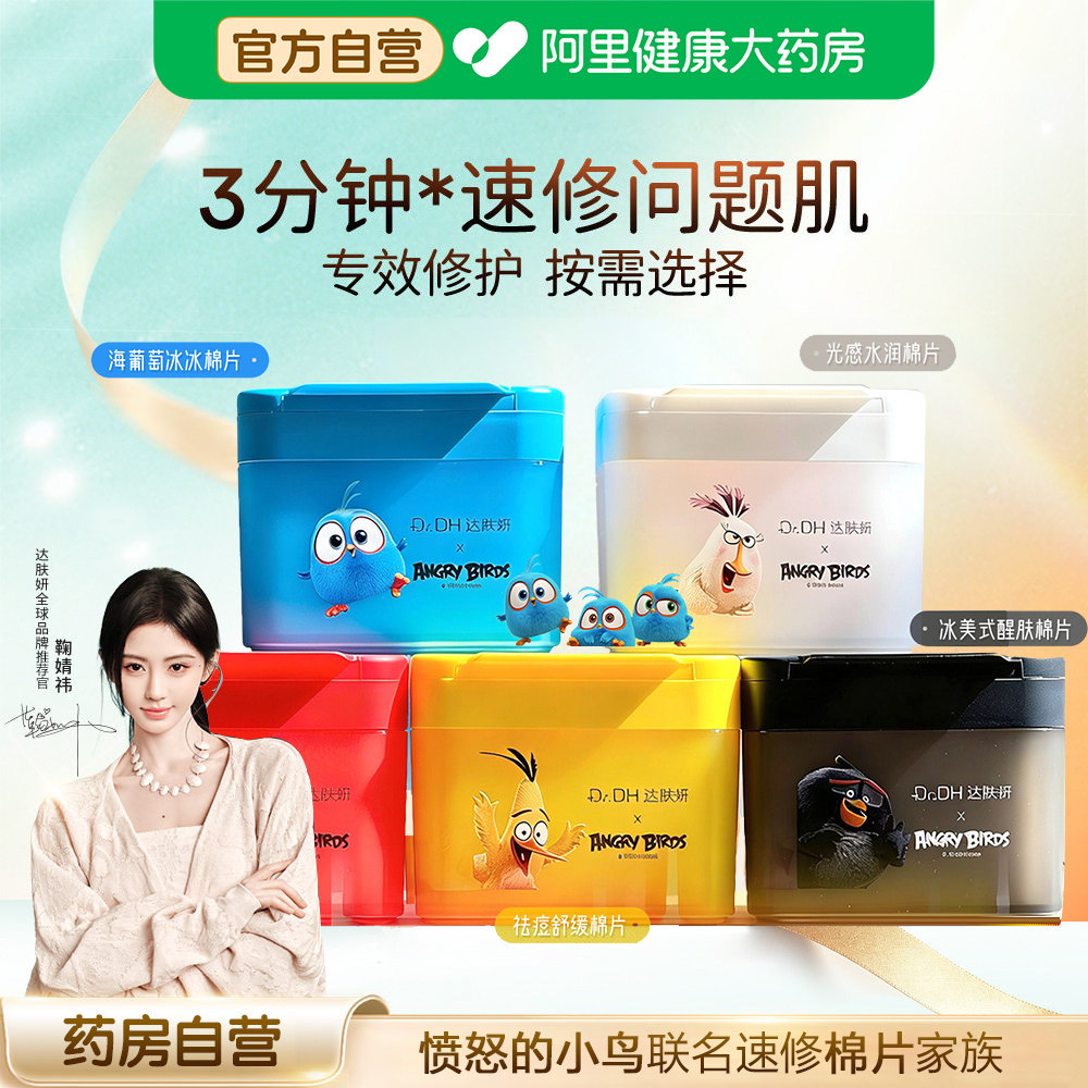 达肤妍鞠婧祎同款湿敷棉片补水舒缓醒肤紧致控油妆前护肤面膜祛痘
