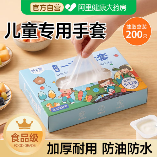 儿童一次性手套PE食品级宝宝专用餐饮加厚耐磨防水防油家用盒装