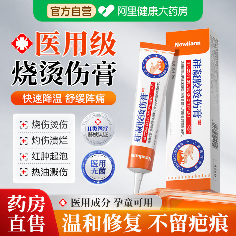 医用烫伤膏烧伤膏正品热油开水烫起泡美湿润皮肤宝疤痕外用祛疤