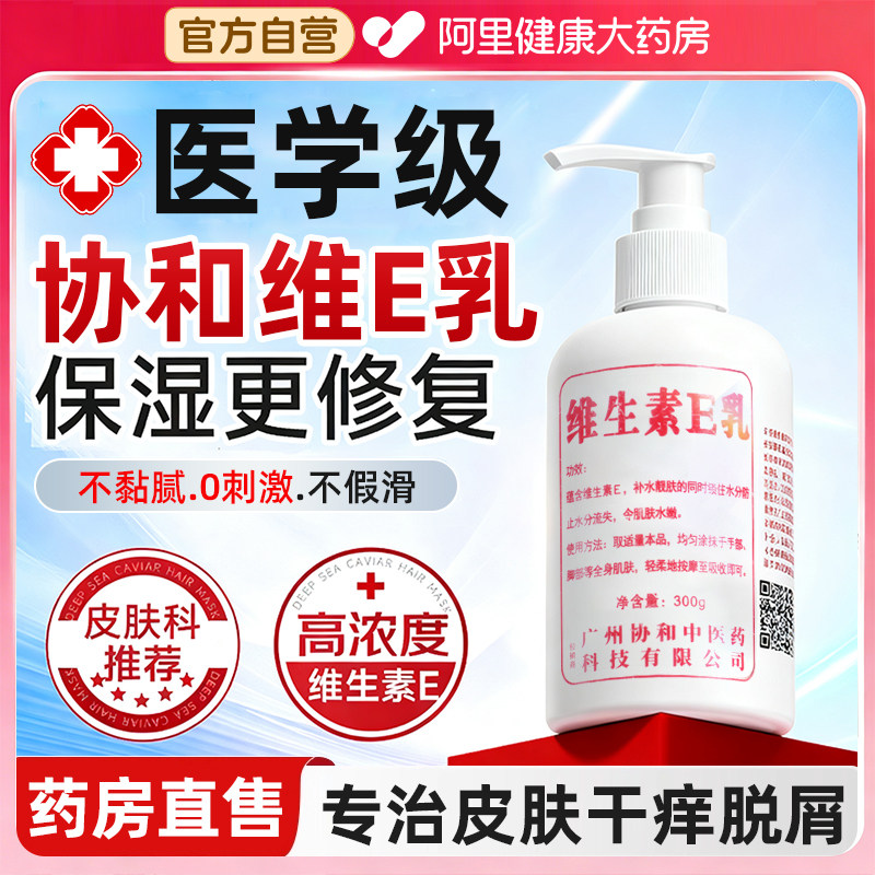 维生素e乳高保湿面霜干燥补水滋润身体乳润肤膏修护男女官方正品