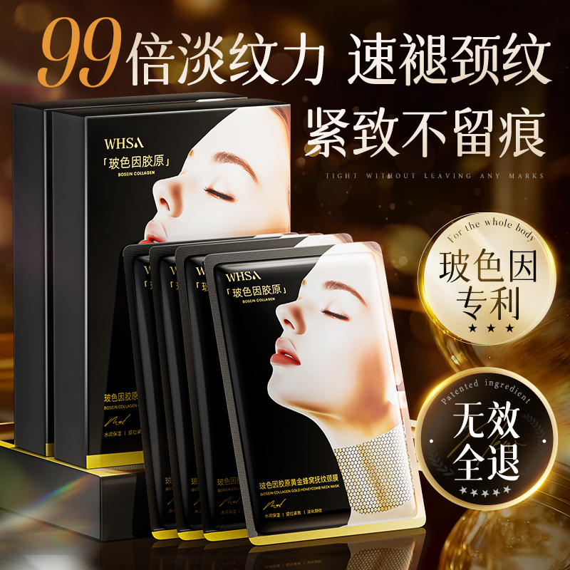 【院线医研】玻色因颈膜100%消纹