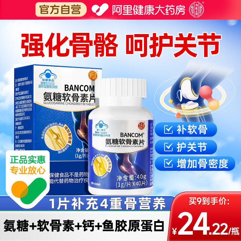 氨糖软骨素钙片补钙高钙关节安糖正品官方骨胶原胶原蛋白旗舰店