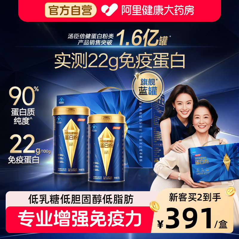 汤臣倍健旗舰蓝罐蛋白粉增强免疫力中老年蛋白质粉营养奶粉乳清