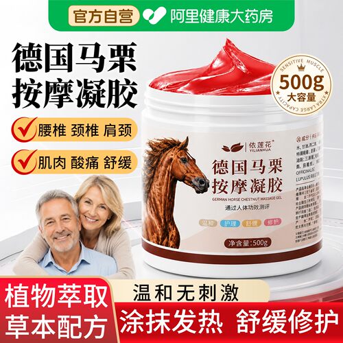 德国马栗按摩凝胶舒缓修护关节疼痛按摩膏马膏原装正品官方旗舰店