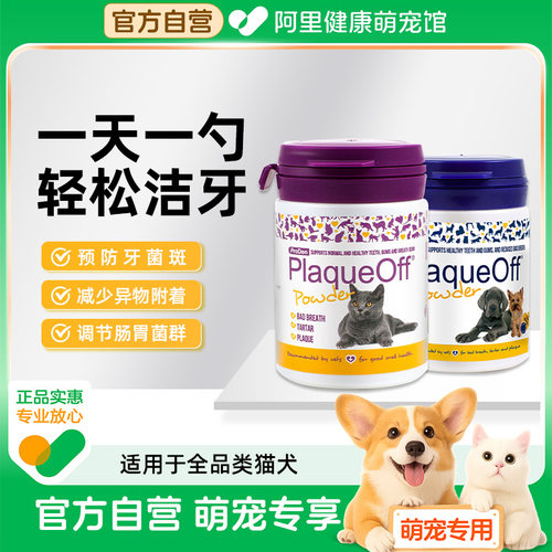 博乐丹猫咪洁牙粉口腔清洁减少口臭牙结石狗狗宠物漱口水