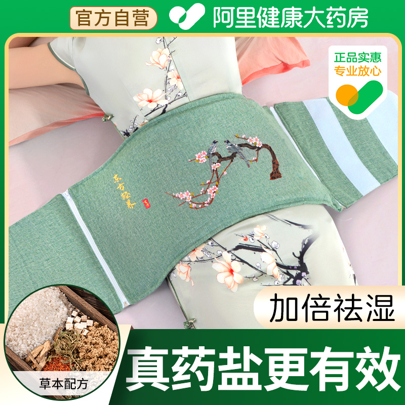 【终身换盐】加倍祛湿锁温养护