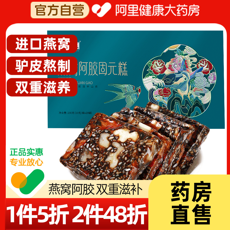 半山农燕窝阿胶糕手工即食东阿正品阿胶固元糕膏块山东女性滋补