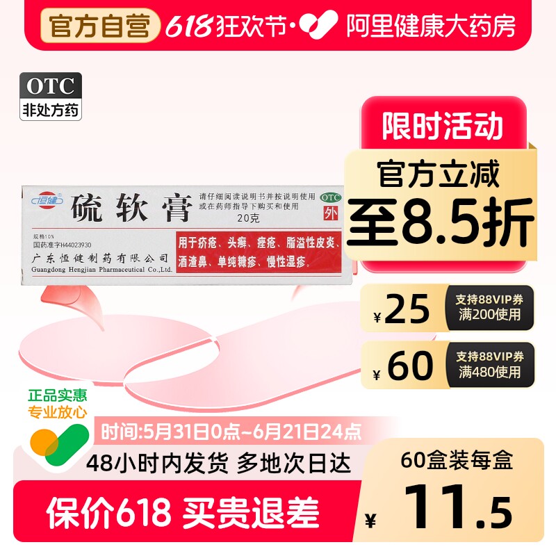 恒健硫软膏医用旗舰店止痒正品皮肤瘙痒硫磺药膏官方国药准字疥疮