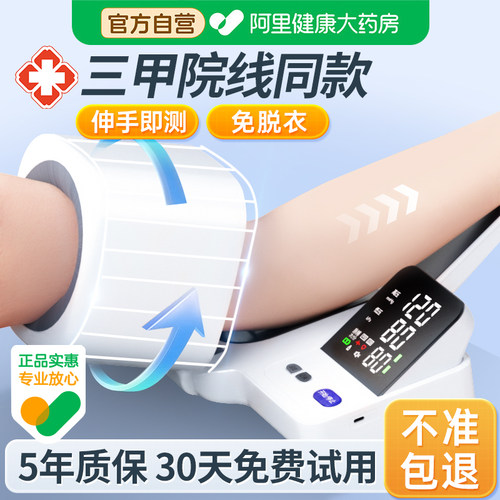 血量测量仪三甲院线同款