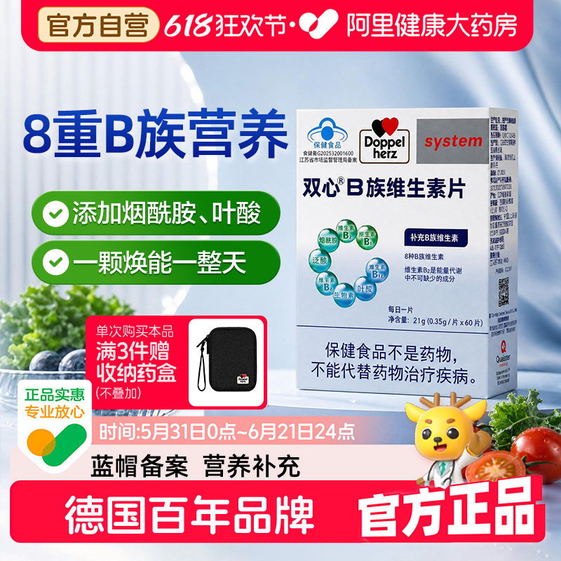 德国品牌双心复合维生素b族8重营养VB叶酸烟酰胺蓝帽认证官方正品