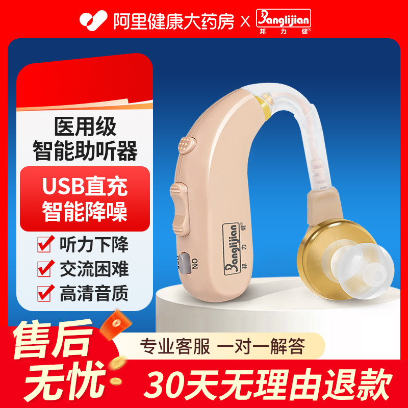 邦力健助听器老人专用耳机声音放大器充电式正品老年人耳聋耳背