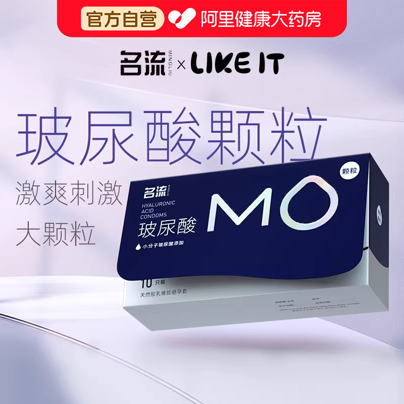 名流MO玻尿酸避孕套超薄大颗粒情趣润滑安全套男用官方旗舰店正品图片