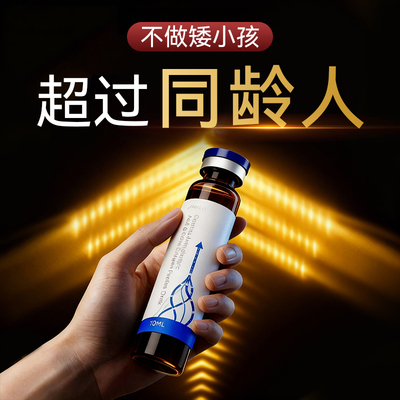 加速猛涨高过同龄人！