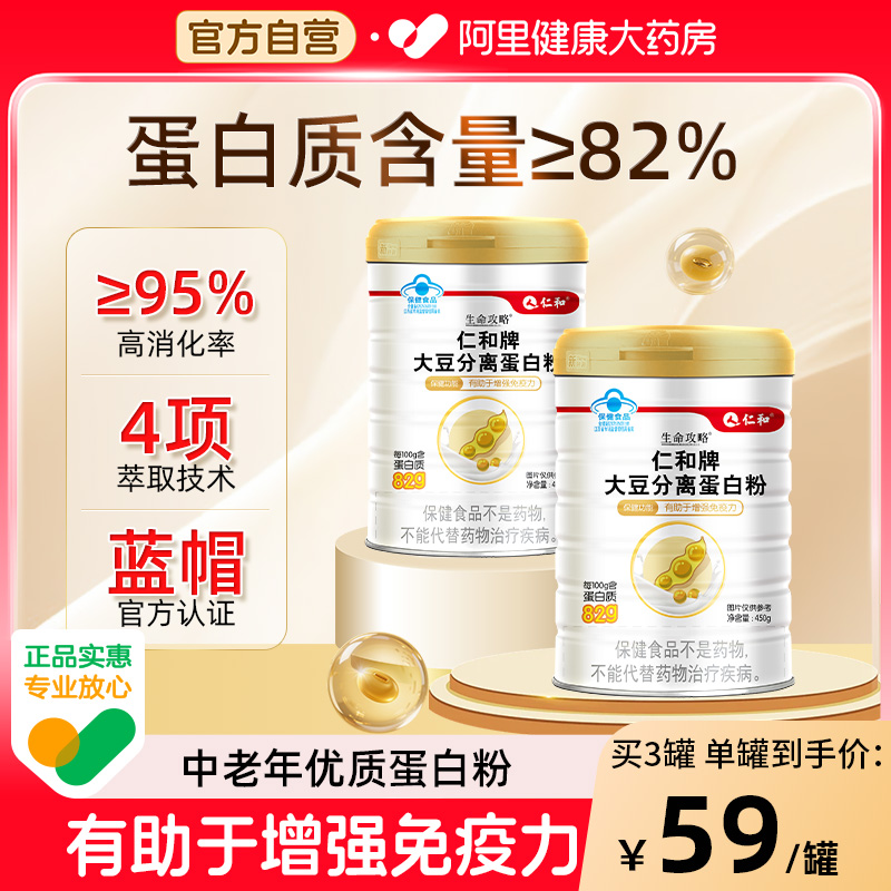 仁和蛋白质粉增强免疫力中老年人男女性非乳清蛋白粉营养正品植物