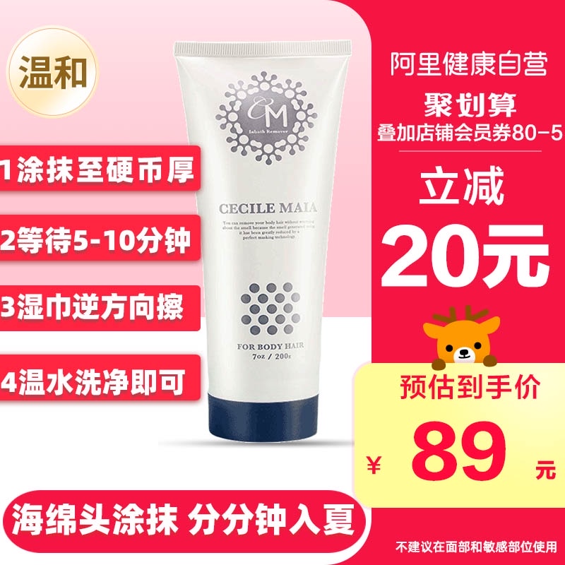 Cecile Maia脱毛膏CM脱毛膏温和全身腋毛腿毛神器非私处非永久女