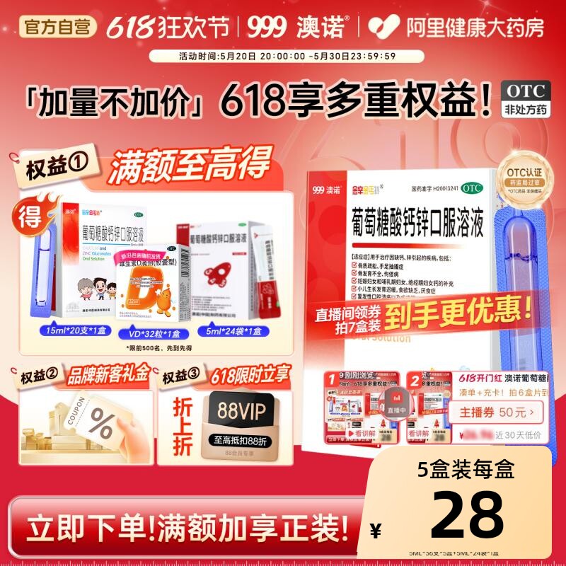 澳诺葡萄糖酸锌钙口服液钙锌5ml酸钙锌口服溶液儿童钙片官方婴儿