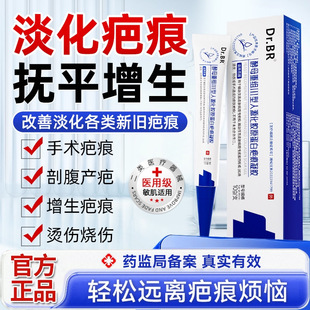 Dr.BR医用疤痕硅酮凝胶疤痕增生凸起去除疙瘩儿童祛疤痕修复凝胶