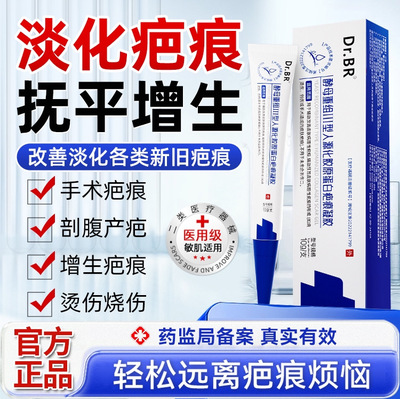 Dr.BR医用疤痕硅酮凝胶疤痕增生凸起去除疙瘩儿童祛疤痕修复凝胶