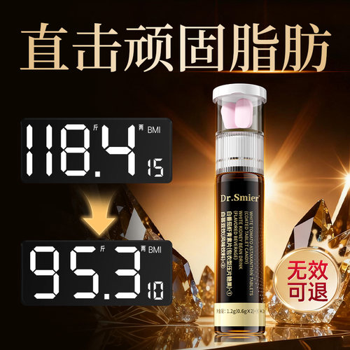 体重管理  无效售后 拒绝智商税 减脂燃油排肥提升代谢