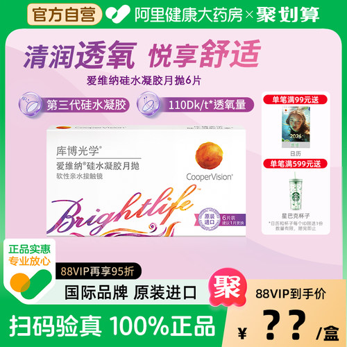 库博光学爱维纳硅水凝胶月抛6片隐形眼镜月抛高透氧量原装进口